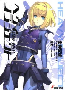 Heavy_Object_v01_cover